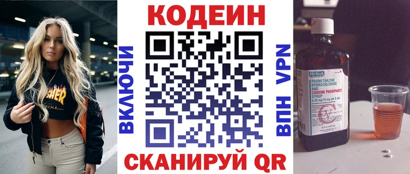 Купить  Гремячинск  Кодеин напиток Lean (лин) 